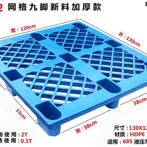 单面塑料托盘叉车物流托板网格九脚仓库防潮垫板栈板塑胶卡板厂家