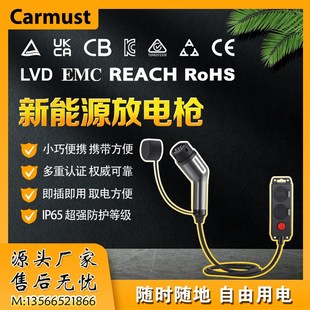 新能源电动汽车外放电插头放电枪电车车载v2l放电插排插座设备