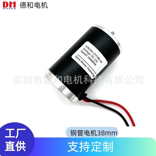 厂家直供38mm钢管电机微型直流电机
