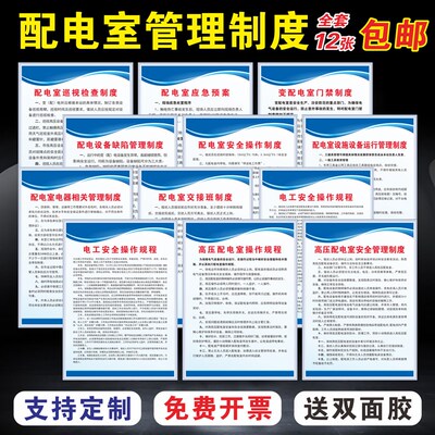 配电室安全管理制度牌 配电房安全操作规程标识z提示牌 工厂车间