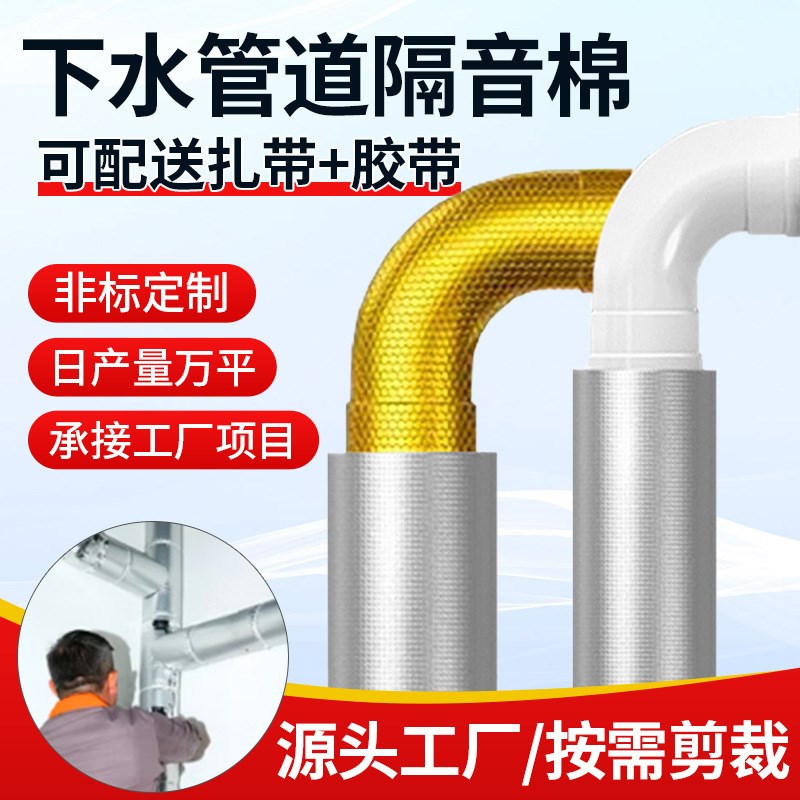 水管隔音阻尼片隔音棉套装下水道自粘包下水管道吸音棉定制
