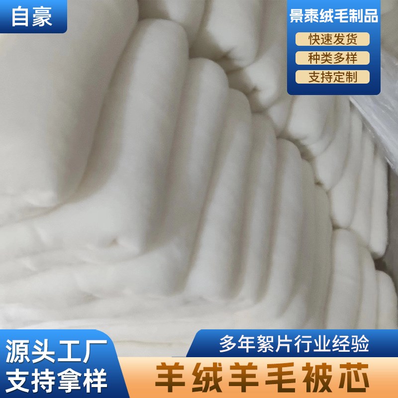 厂家冬季羊绒羊毛被芯填充被胎床垫加厚保暖优质羊毛填充物