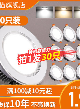 led筒灯嵌入式射灯吊顶5W洞灯客厅家用三色天花灯牛X眼灯孔灯桶灯