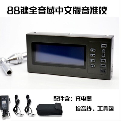 88键可调律专业音准仪中版C钢琴调音准调音器全键盘识