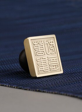 黄铜火漆印章定制刻字印承套装 黑檀木工艺品商务办公室桌面摆件V