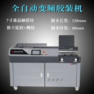 订机图文店热熔胶装 全自动M60高速A4包书机无线装 机 五豪变频胶装