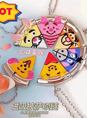 卡通噗噗熊闺蜜儿童披萨项链磁吸6件套组合套装学生友谊礼物信物