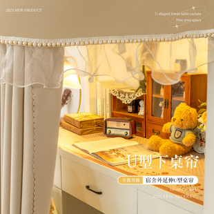 橘喵u型轨道桌帘宿舍下铺外扩大学生寝室强遮光上床下桌 遮挡围帘