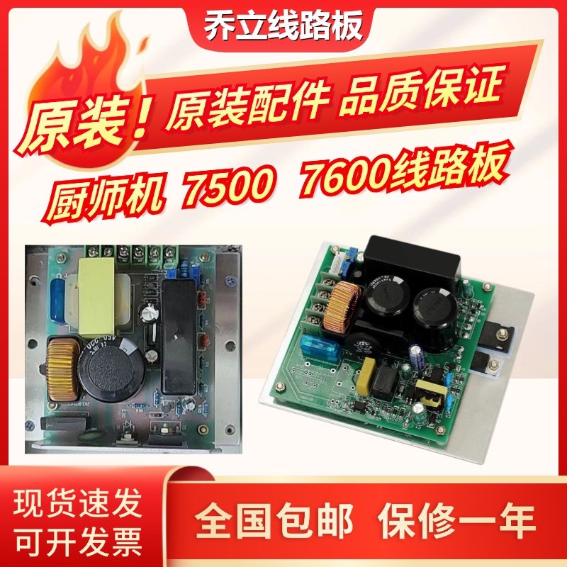 乔立厨师机鲜奶机商用打蛋机线路板鲜奶打J发机7L鲜奶油搅拌机配