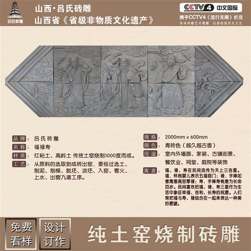山西土窑烧制手工雕刻中式仿古照壁墙照壁墙装饰福禄寿2*0.6