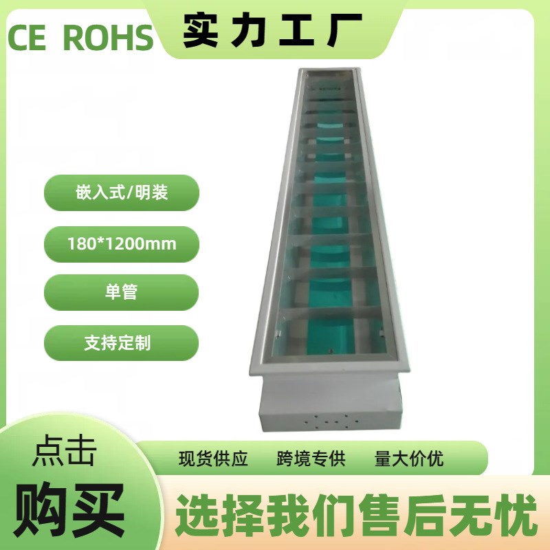 办公室出风口LED荧光灯盘T8反射罩1.2米单管格栅灯外壳哑光铝灯盘