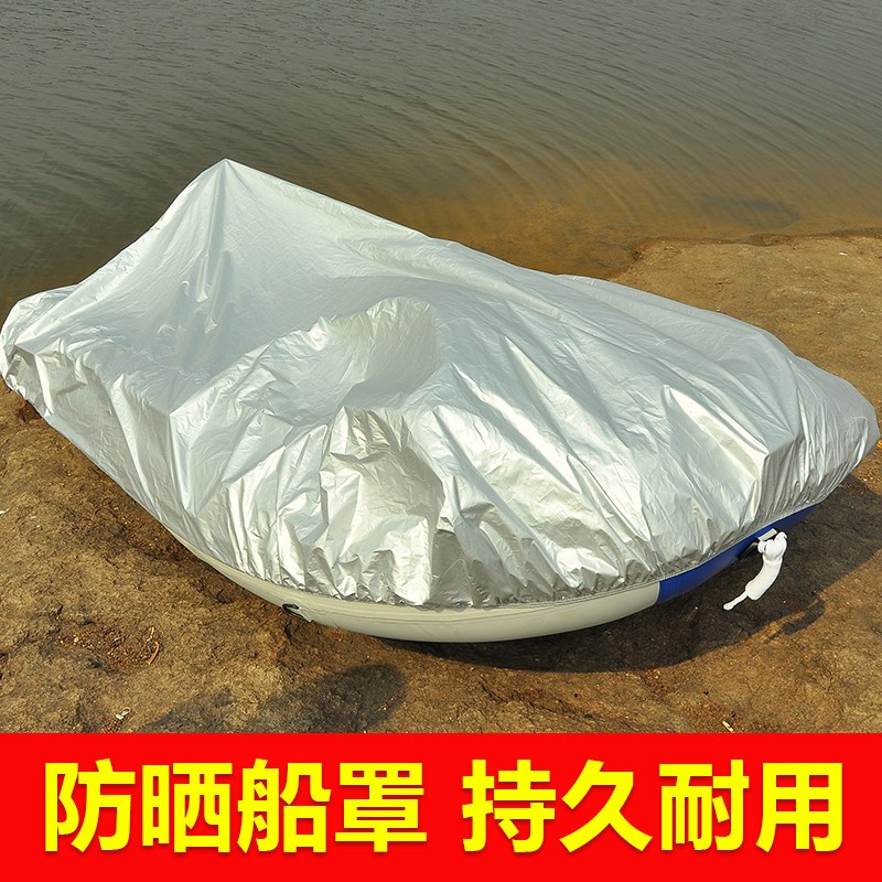冲锋舟橡皮艇防雨罩皮划艇t防水防尘防辐遮阳罩子防雨棚船衣防晒