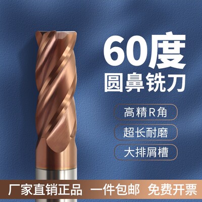 60度圆鼻铣刀四刃钨钢牛鼻R角刀D6R0.5乌钢合金4刃P8R1 4R0.2洗刀
