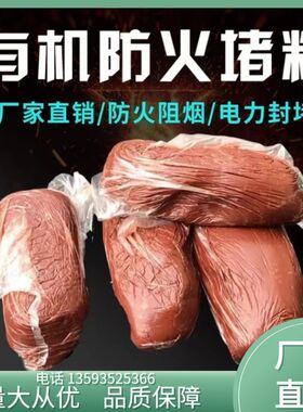 重庆耐高温d配电箱防火泥封堵封堵泥电线空调孔密封有机防火胶泥