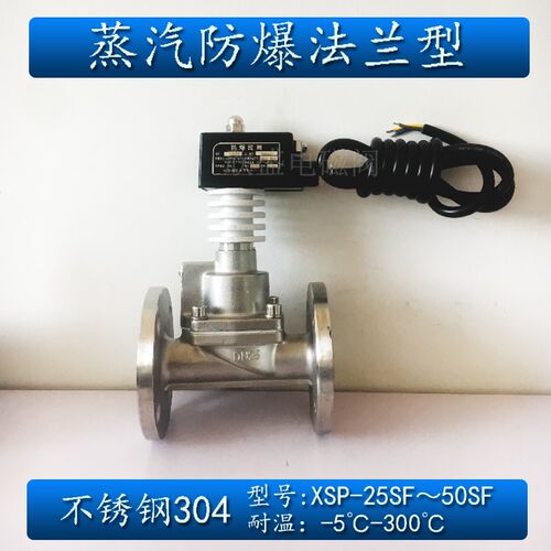 DN25 32 40 50不锈钢防x爆耐温高压蒸汽电磁阀常闭304材质 带散热