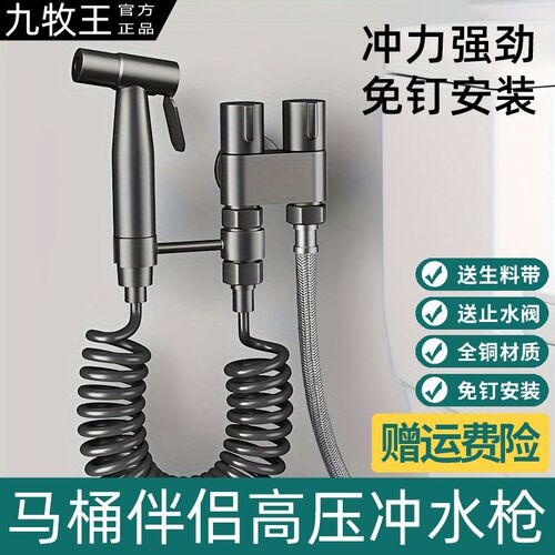 全铜马桶喷枪冲洗水龙头伴侣卫生间角阀水M枪妇洗厕所增压高压家