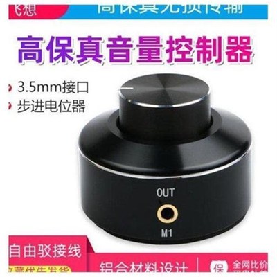 步进音量调节控制器桌p面旋钮式音量线控接电脑音箱功放音量调节