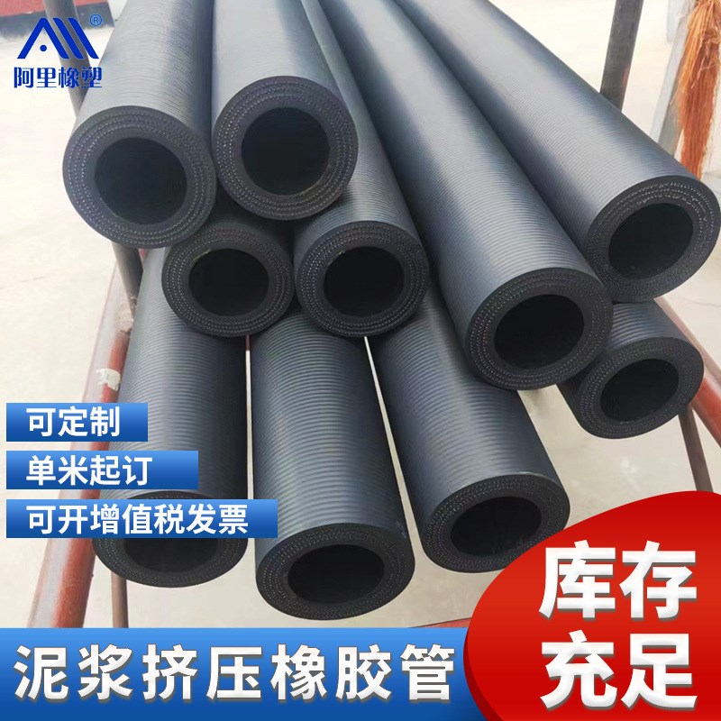 工业挤压管土建用螺纹挤压管耐酸碱橡胶软管盾构机蠕动泵挤压胶管