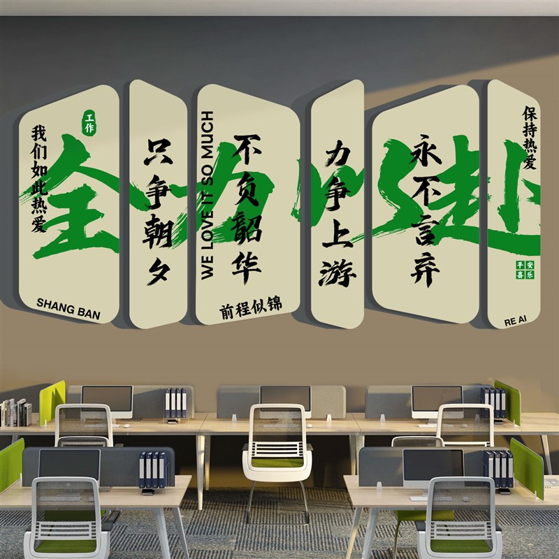 办公室墙面装饰电商公司企业文化励D志标J语高级感氛围布置贴纸挂