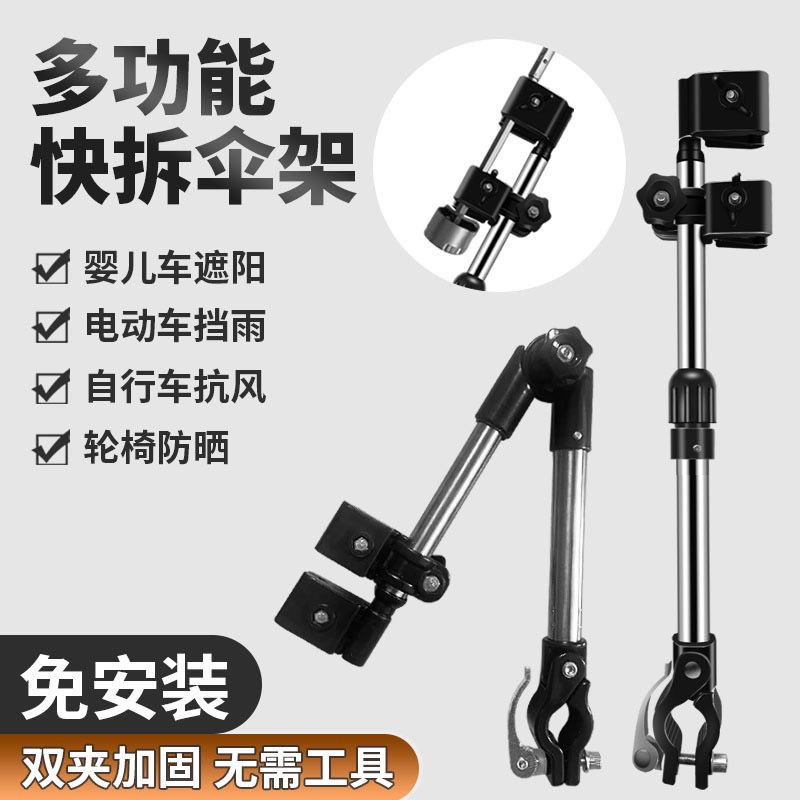 自行车雨伞架伞支架电动r车伞撑伞支架单车雨伞支架遮阳婴儿车伞