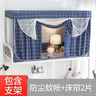 布帘一体式 全封闭遮光 学生宿舍寝V室上铺下铺女 床帘加蚊帐 新品