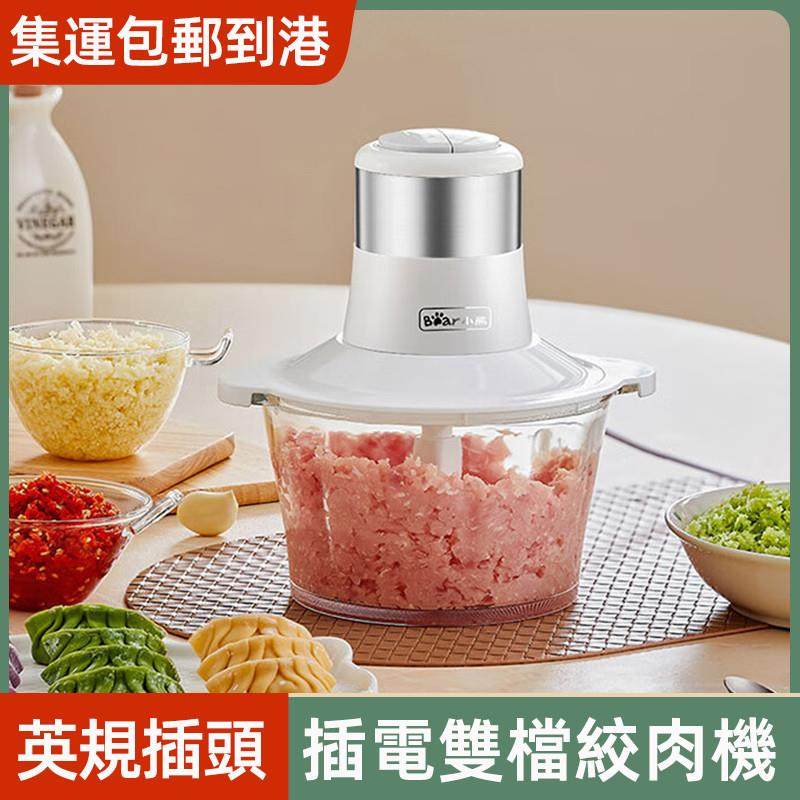 英规插头绞肉机家用电绞馅机电动多功能料理搅拌机打肉机饺子肉馅