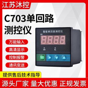 C703智能单回路测控仪 压力 液位 温度显示表 智能数显仪表 72*72