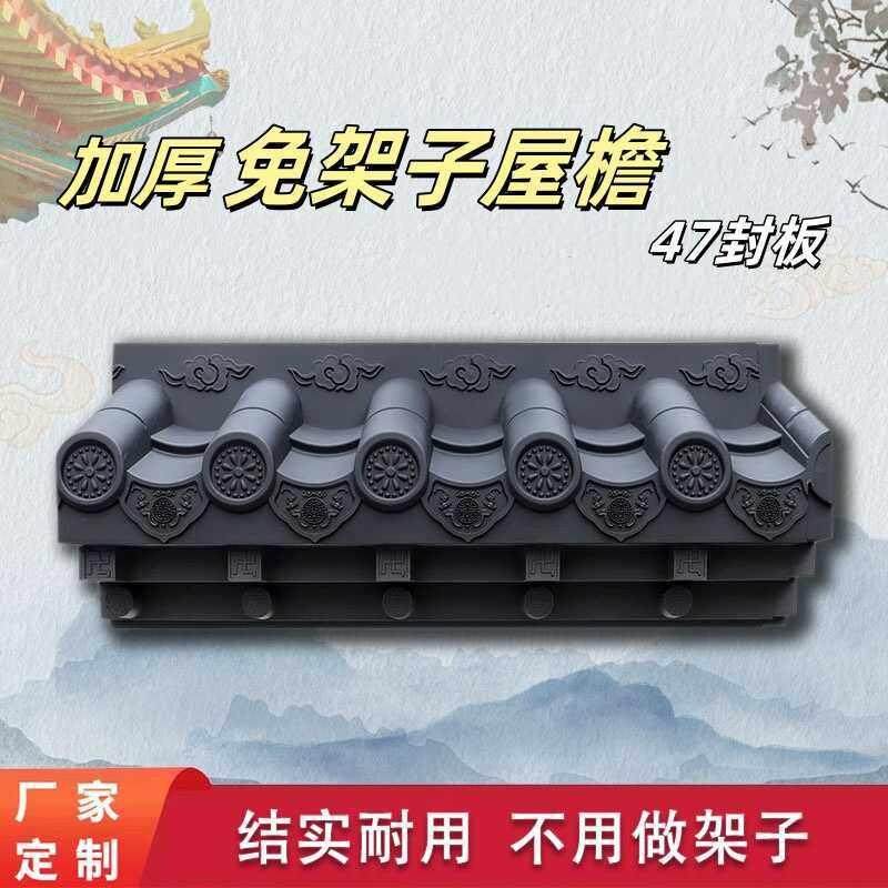免架子屋檐瓦室外门头装饰背景墙中式门头一体立体瓦加厚仿古屋檐,基础建材,屋顶装饰瓦,淘宝优惠券,粉丝福利购,淘宝优惠卷