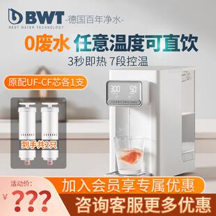 bwt瞬热式饮水机家用过滤器自来水直饮加热All德国倍世净水器