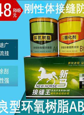 新马接缝胶 改良型环氧树脂AB胶 石膏板吊顶木板墙面防开裂接缝王