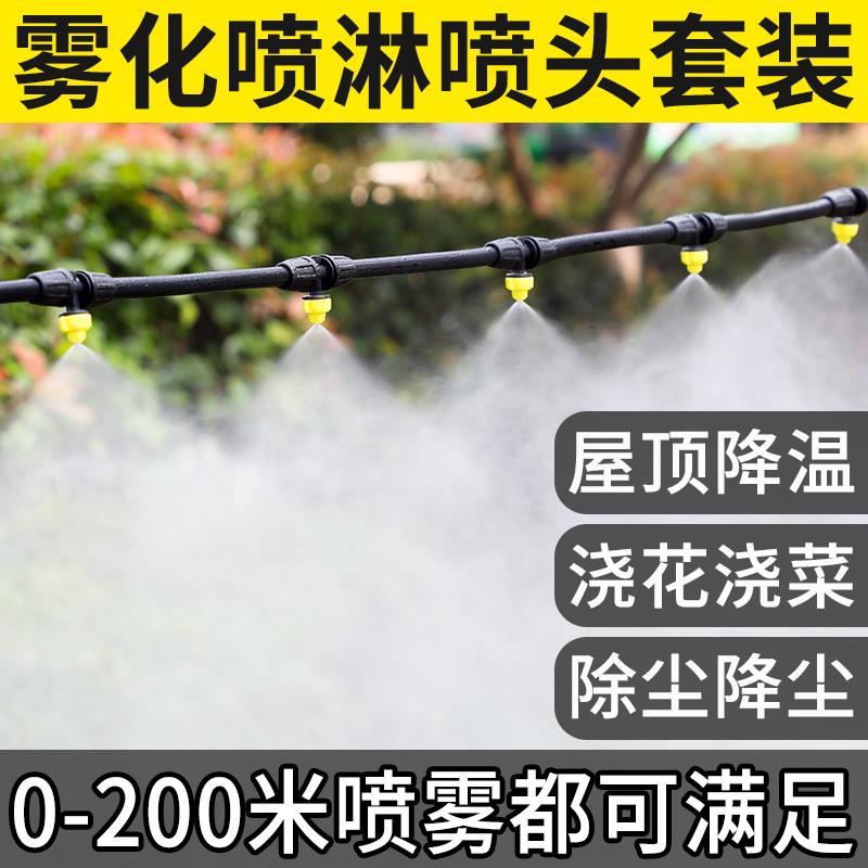 高压雾化喷头铜喷雾头自动浇水器农业灌溉浇花防尘降温喷淋系统