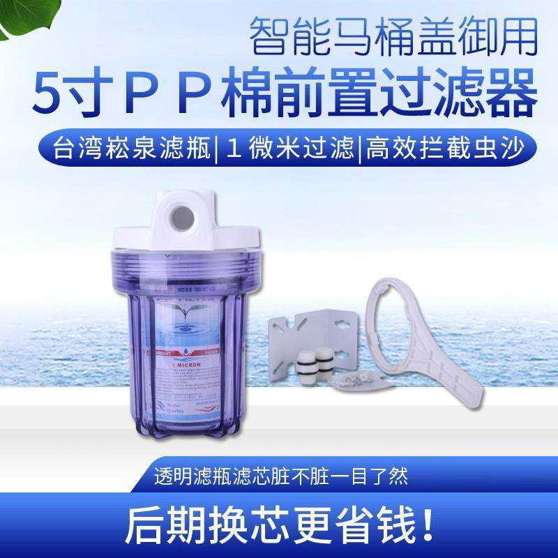 5寸4分台湾崧泉滤瓶 智能马桶盖过滤器净水器 洁身器前置过滤棒