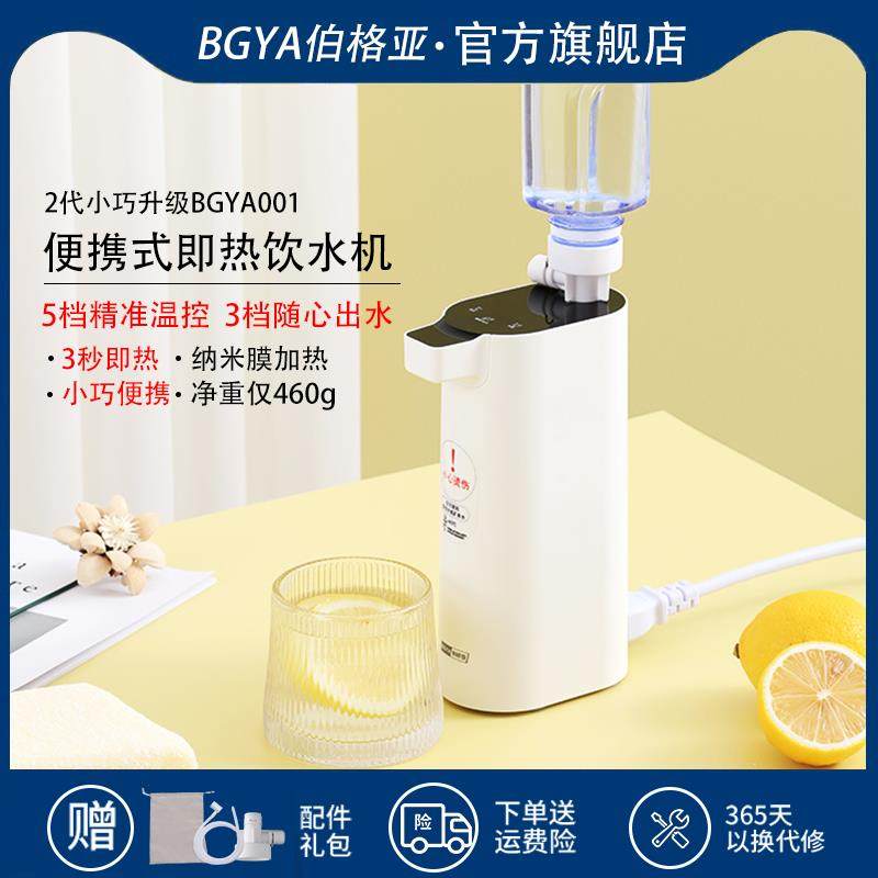 BGYA伯格亚小型迷你出差旅行可携式瞬热饮水机速热烧水壶电热水壶,厨房电器,台式净饮机,淘宝优惠券,粉丝福利购,淘宝优惠卷