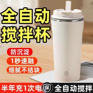 咖啡杯子304高档精致全自动电动搅拌杯2024新款女高颜值豆浆外带