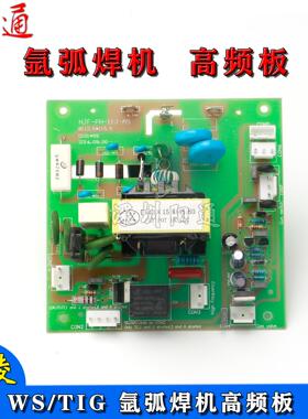 氩弧焊机打火板WS/TIG-300/315/400MOS管高频引弧板高压板8:45:80