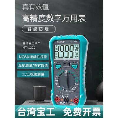 宝工智能万用表数字高精度Mt-1220C进口电工用小型便携式万用表