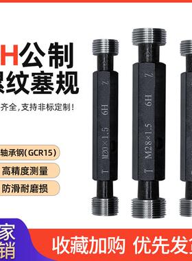 6H公制细螺纹塞规通止位规套圆柱螺纹规高精度测量M21M22M2324