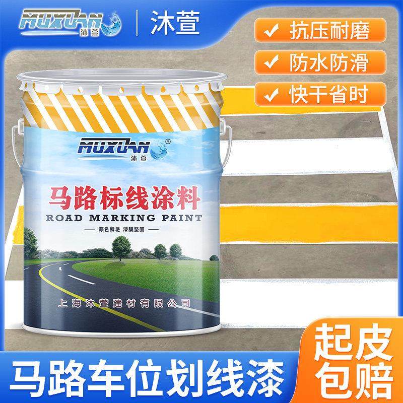 停车位划线漆道路标线漆马路篮球场水泥地面反光漆耐磨黄色画线漆,基础建材,环氧漆(地坪漆),淘宝优惠券,粉丝福利购,淘宝优惠卷