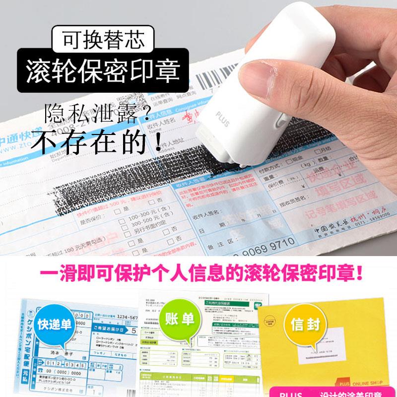 日本PLUS普乐士文具保密印章滚轮式乱码快递单信息消除涂抹遮盖笔