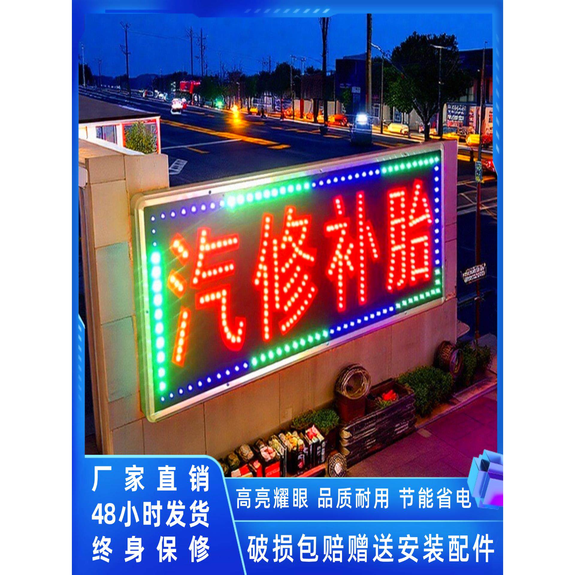 双面闪亮电子灯箱广告招牌定制显示屏led发光字汽修补胎悬挂墙式