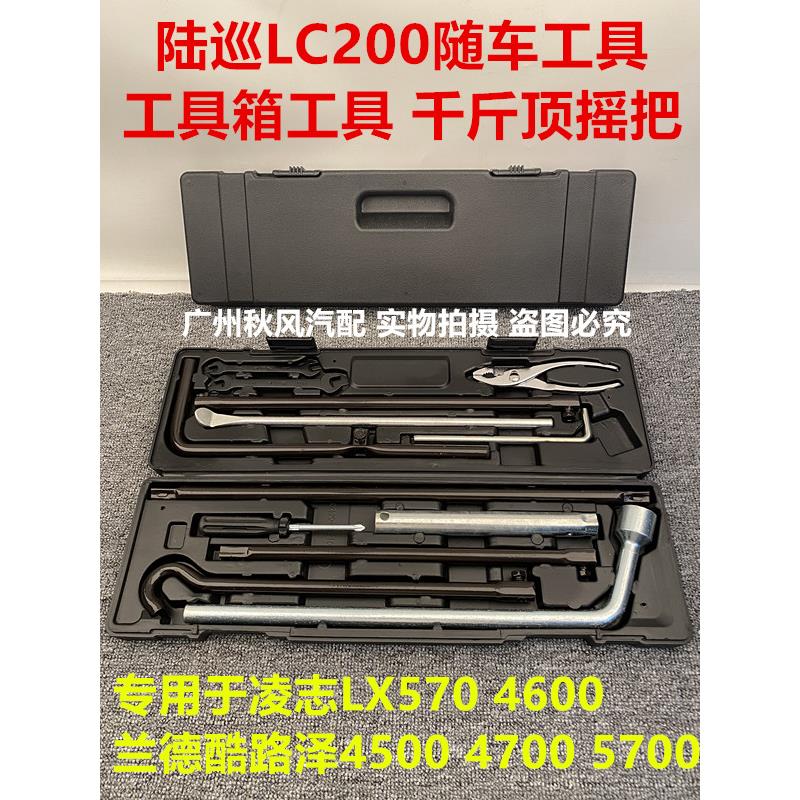 兰德酷路泽4000陆巡LC200 46/4700 4500 LX570随车工具箱拆卸备胎