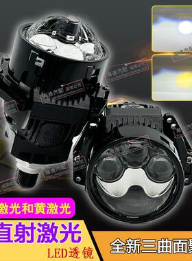 三直射激光LED透镜汽车大灯H7H4H119005通用无失真改装超亮鱼眼客