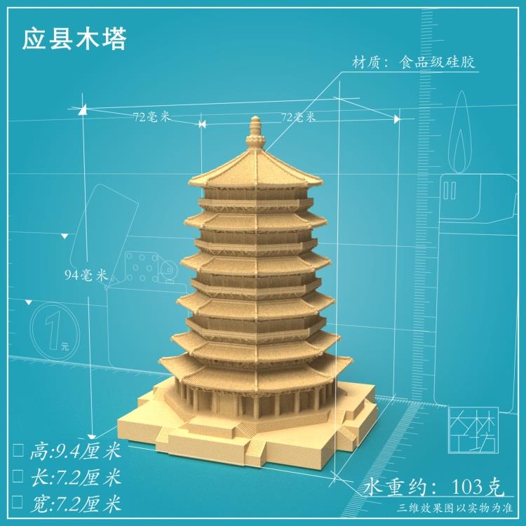 应县木塔立体硅胶模具慕斯烘焙蛋糕巧克力冰块水晶滴胶手工皂 diy