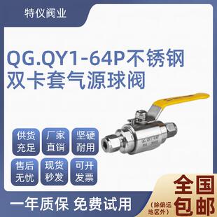 304/316不锈钢双卡套气源球阀QGQY1-64P 高压内螺纹手阀 仪表阀