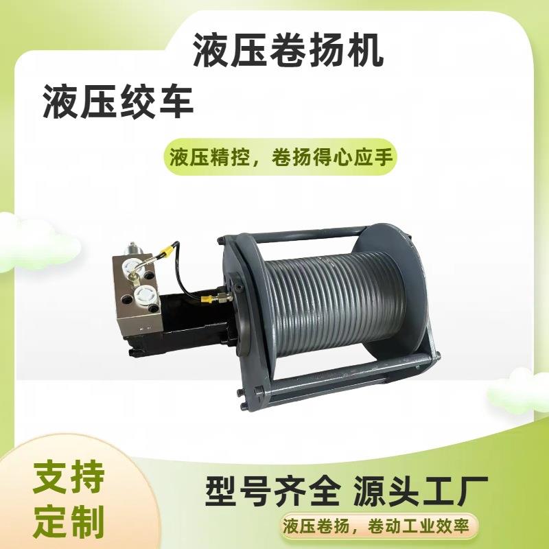 液压卷扬机厂家直销0.8吨-100吨吊车船用起重绞车牵引拖拽绞盘