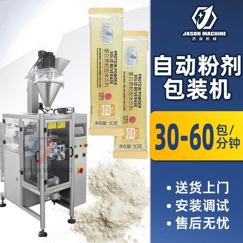 定制条状圆角背封粉剂包装机全自动固体饮料蛋白质粉末包装机