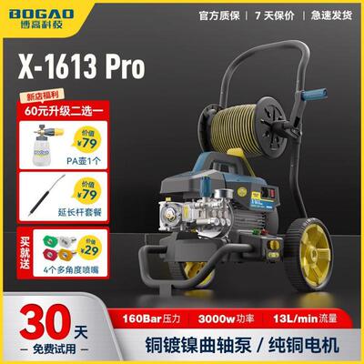 博高X-1613Pro新款高压洗车机3000w大功率商用无刷感应电机插电式