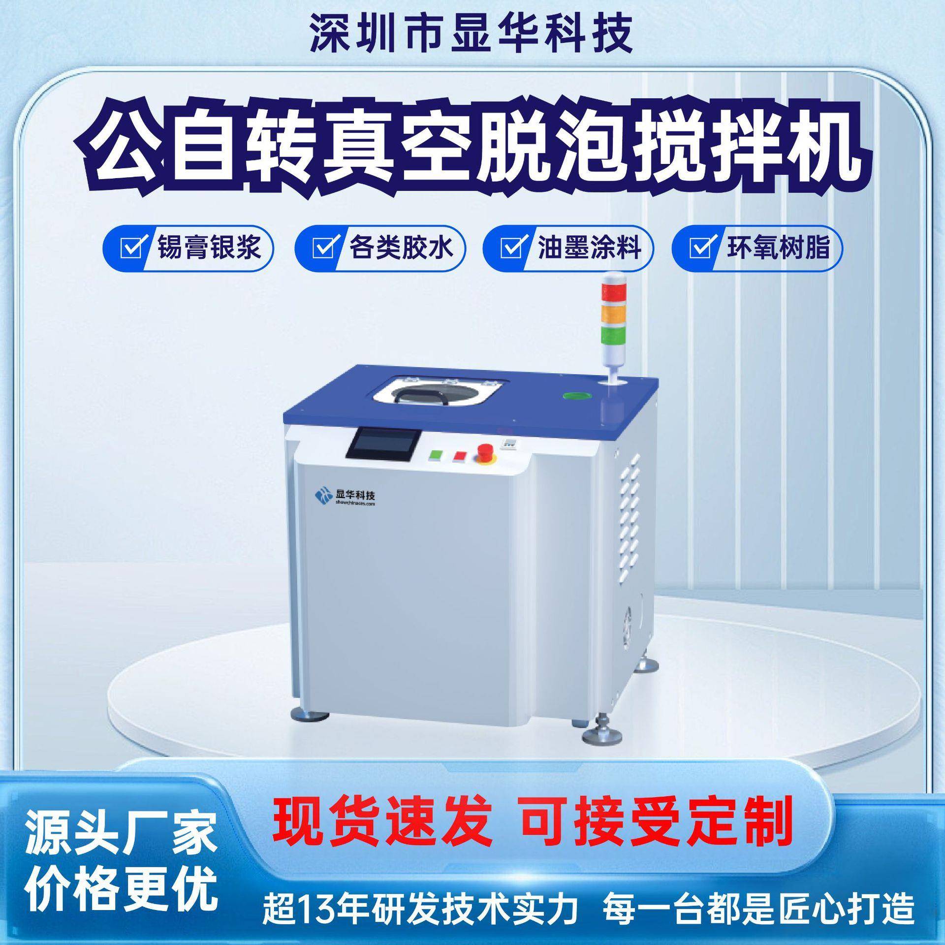 导电硅胶绝缘胶环氧树脂真空脱泡搅拌机700ml真空脱泡搅拌机