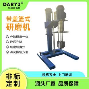 研磨机湿法研磨设备手动升降篮式 供应带盖篮式 砂磨机分散研磨一体