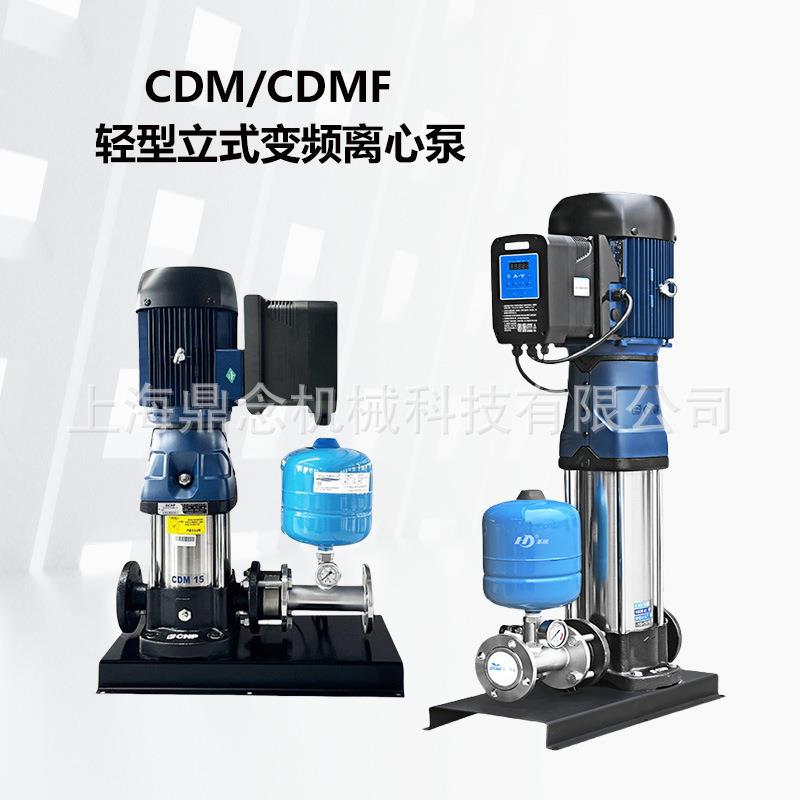 生活供水增压泵CDM(F)15-2全自动背负式变频多级清水泵管道循环泵